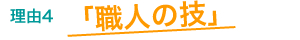 �u�E�l�̋Z�v