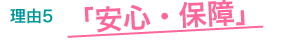 �u���S�E�ۏ�v