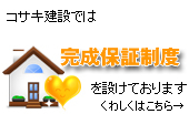 完成保証制度