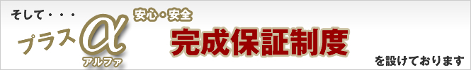 コサキ建設が選ばれる理由