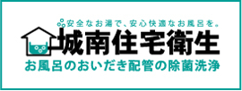 城南住宅